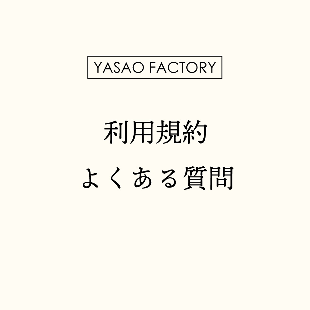 【よくある質問】