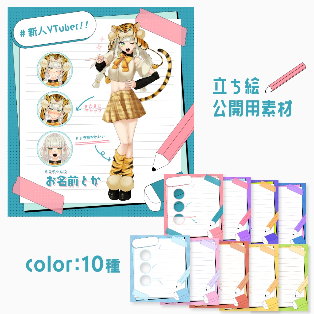立ち絵公開用素材