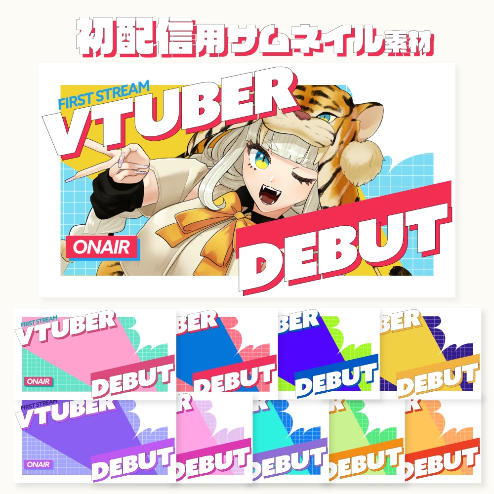 初配信用サムネイル素材