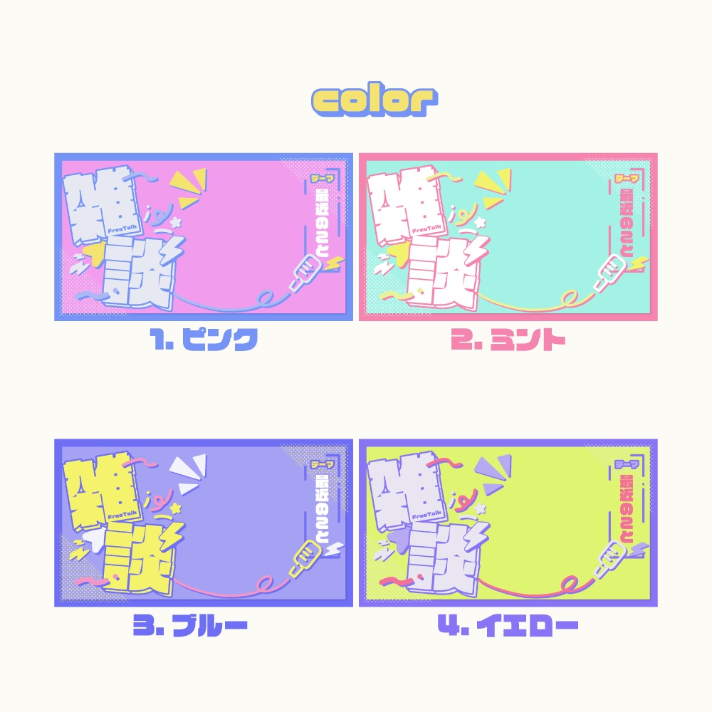 雑談配信サムネイル素材