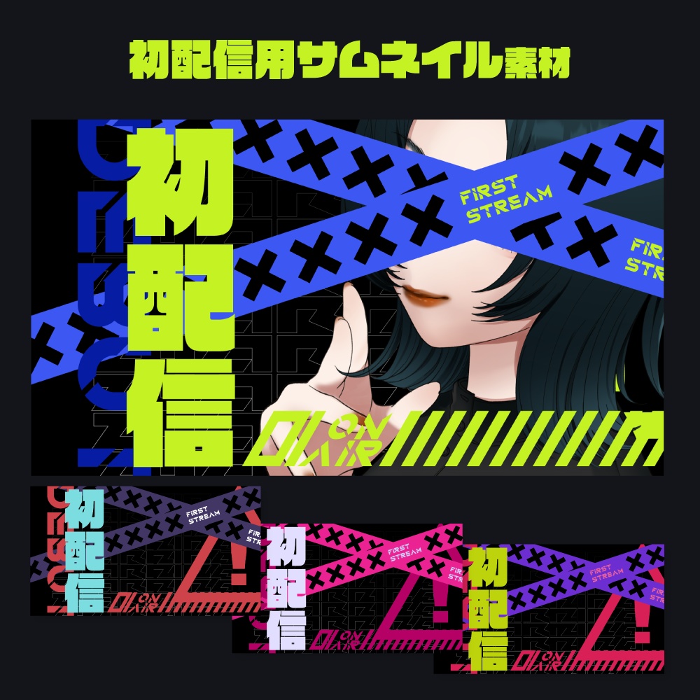 初配信用サムネイル素材