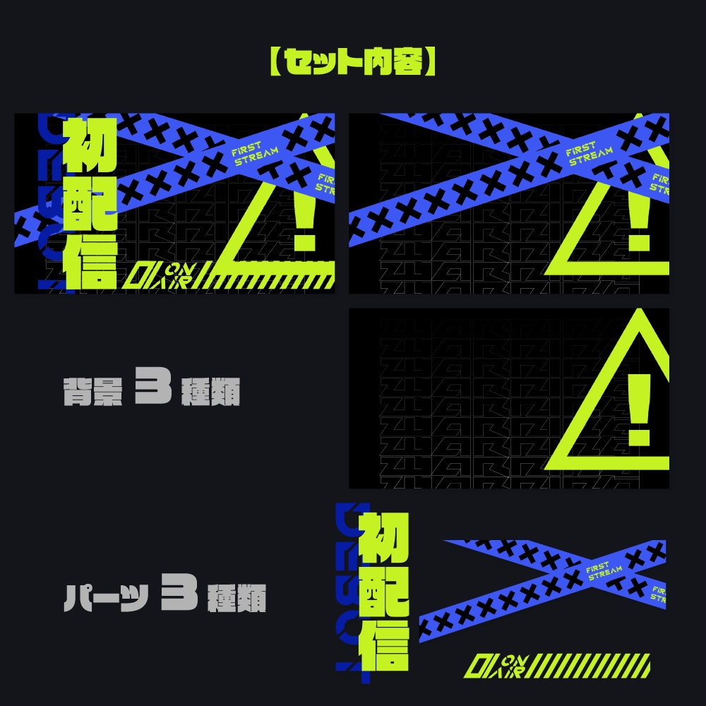 初配信用サムネイル素材