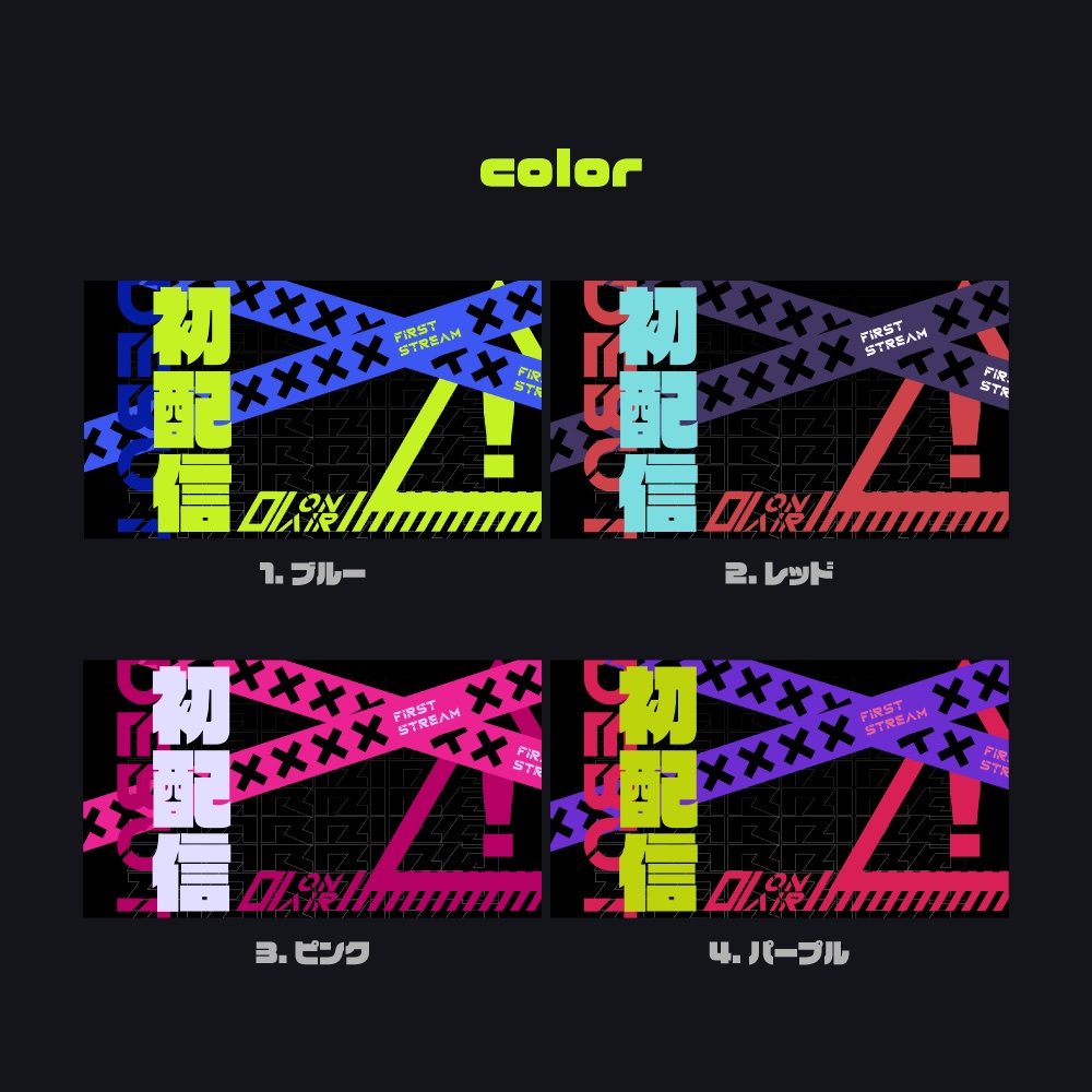 初配信用サムネイル素材