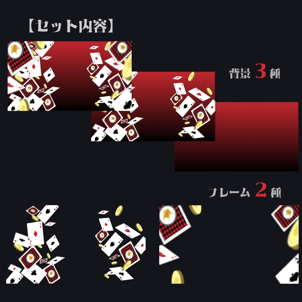 トランプのサムネイル素材