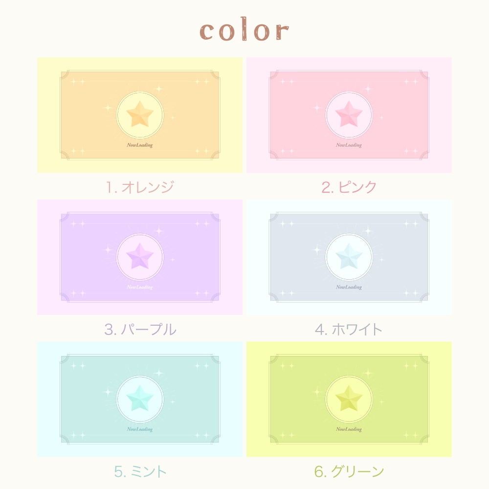 まわる星の待機画面素材