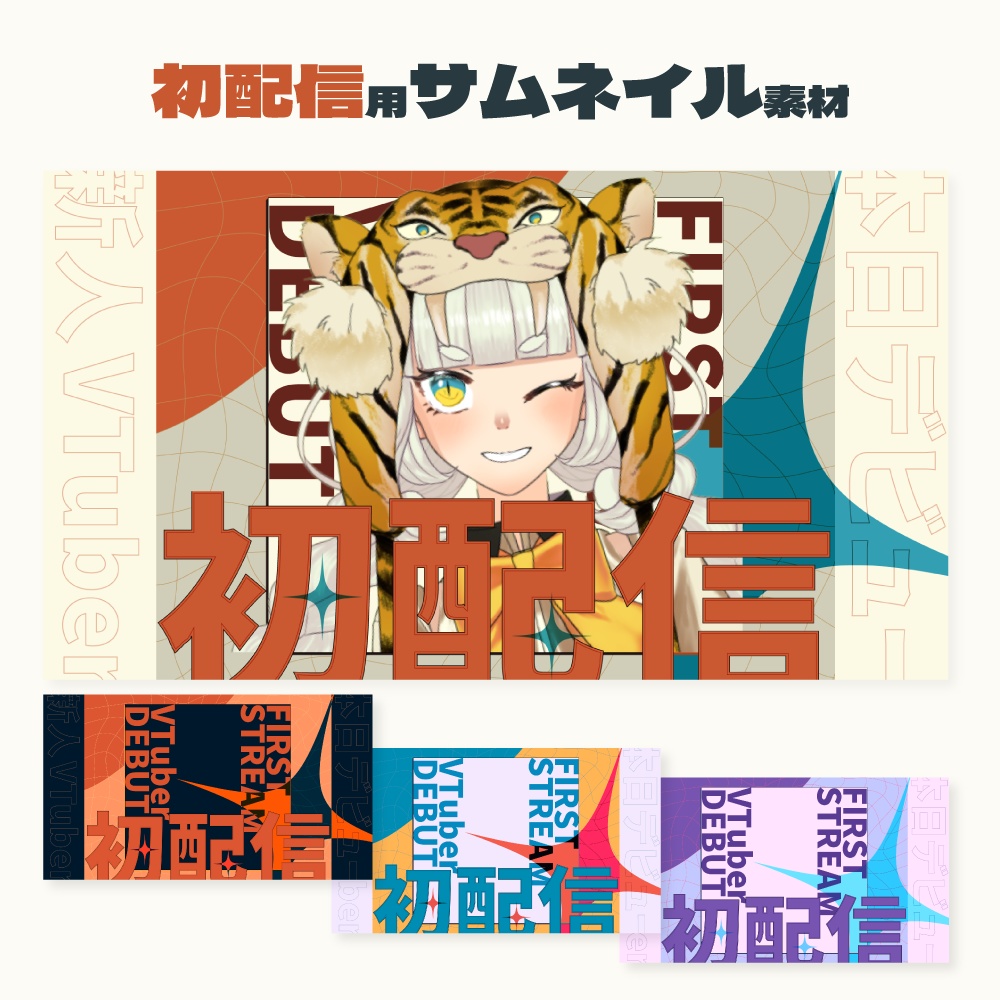 初配信用サムネイル素材