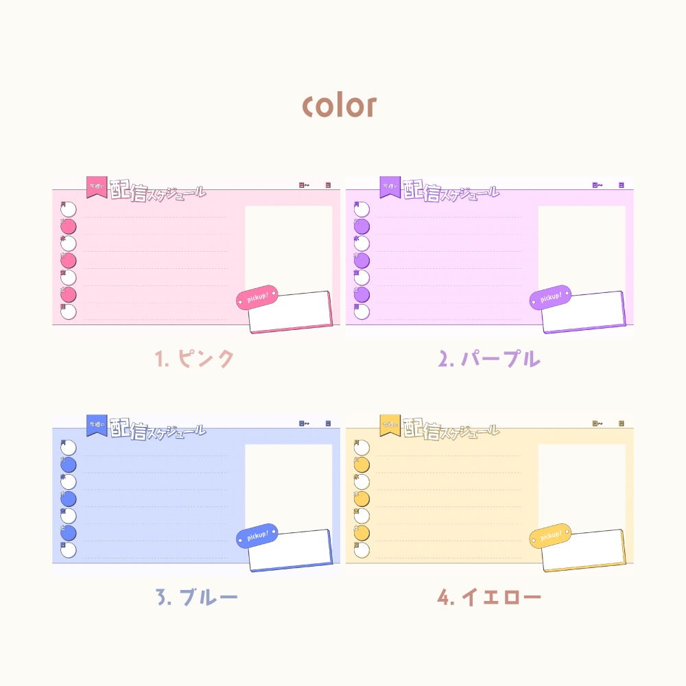 週間スケジュール素材