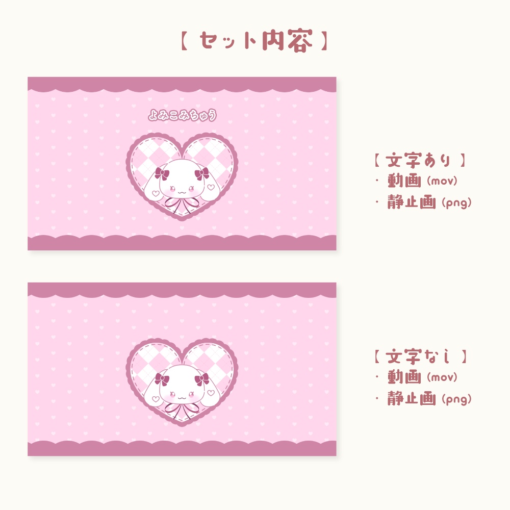 ロップイヤーのトランジション