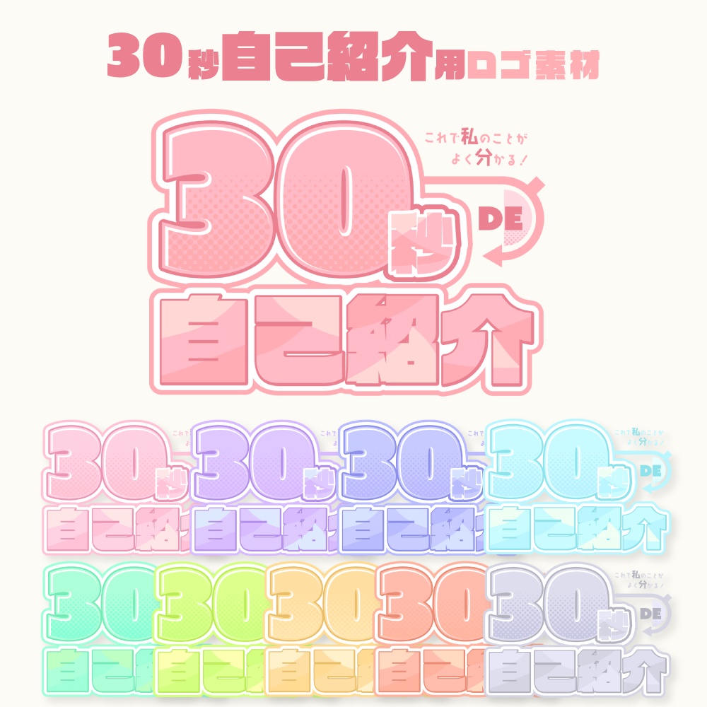 30秒自己紹介用ロゴ