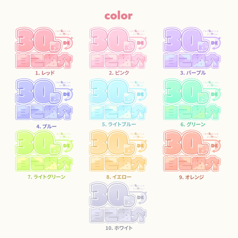 30秒自己紹介用ロゴ