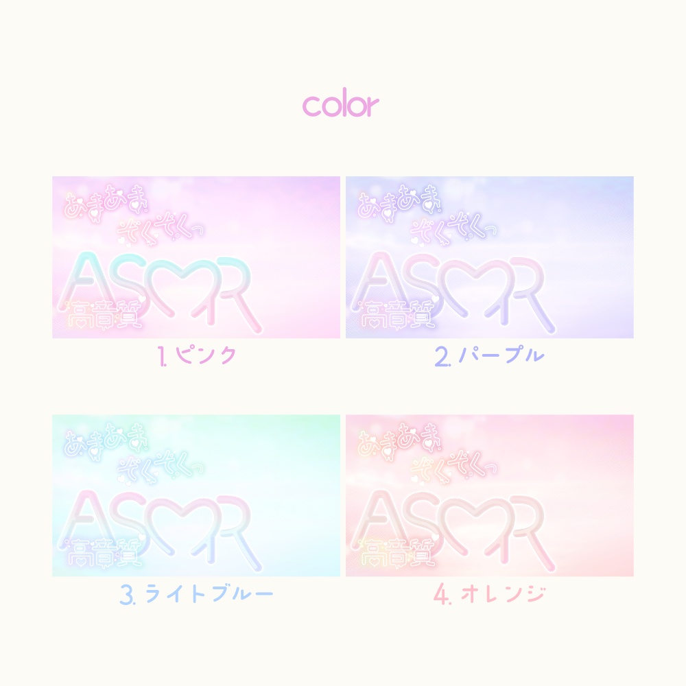 ASMR配信向けサムネイル素材