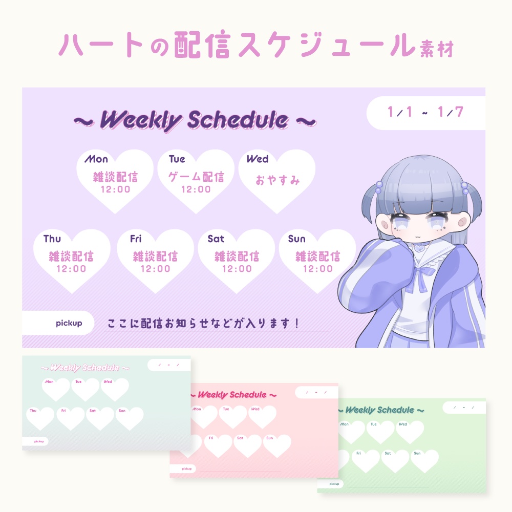 配信スケジュール表