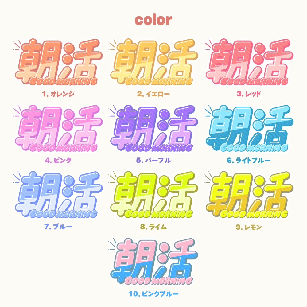 朝活配信用ロゴ素材