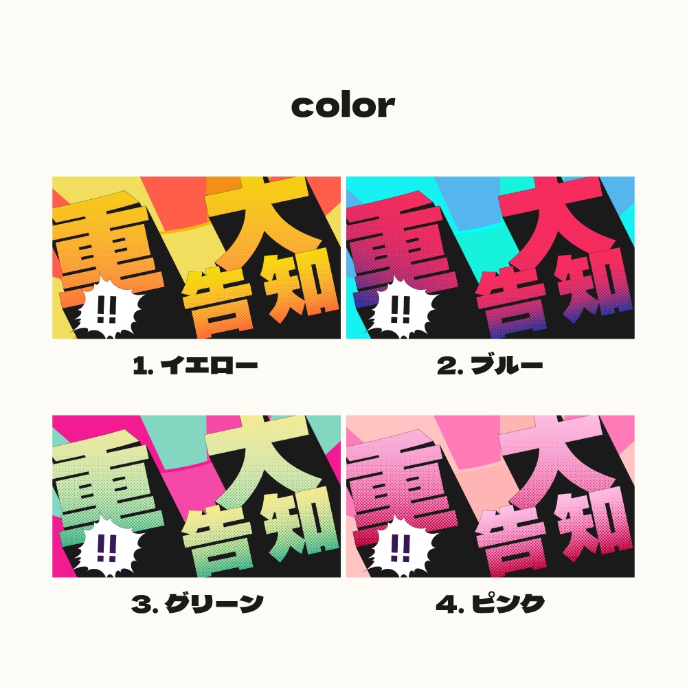 重大告知用サムネイル素材