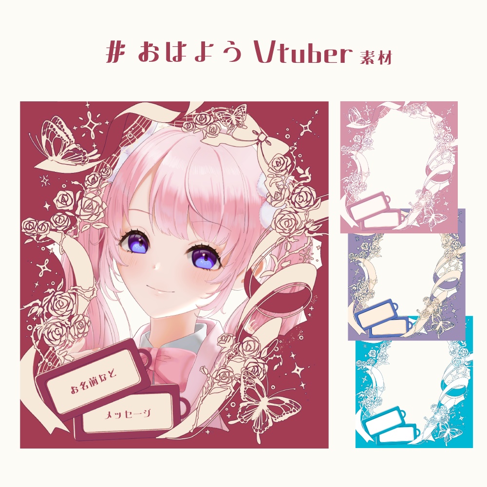 #おはようVtuber素材