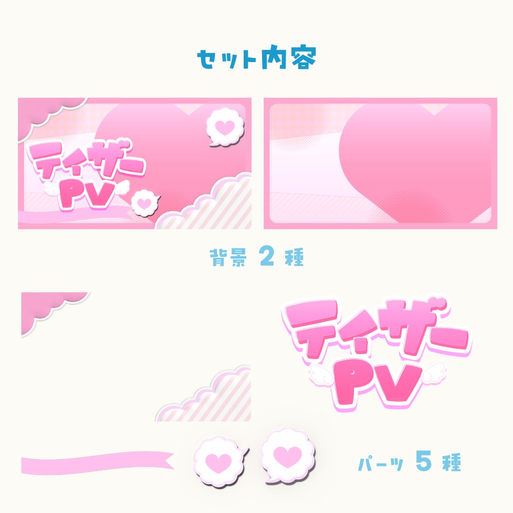 ティザーPV用サムネイル素材