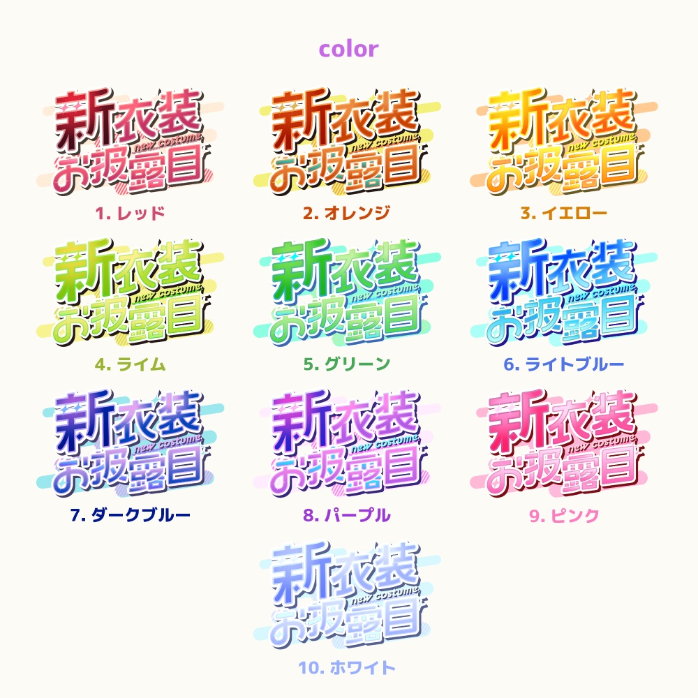 新衣装お披露目配信用ロゴ素材