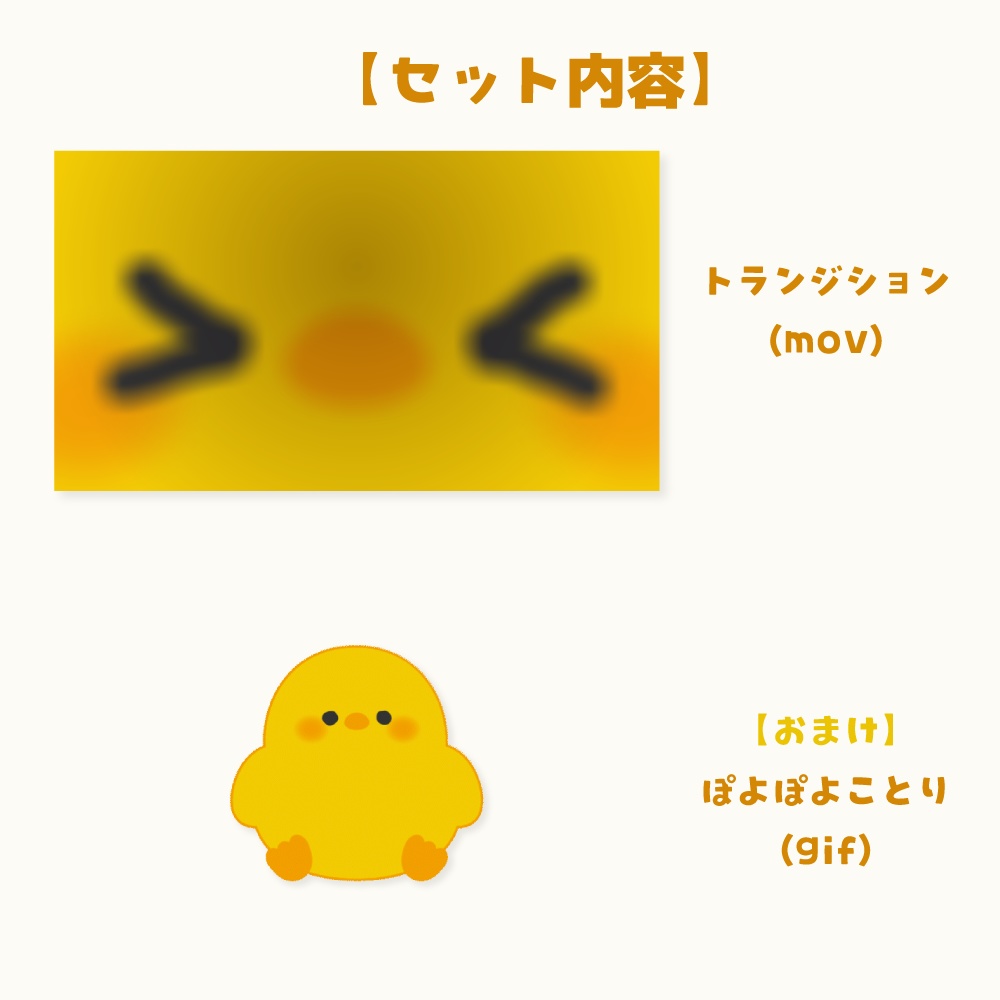 ことりのトランジション素材