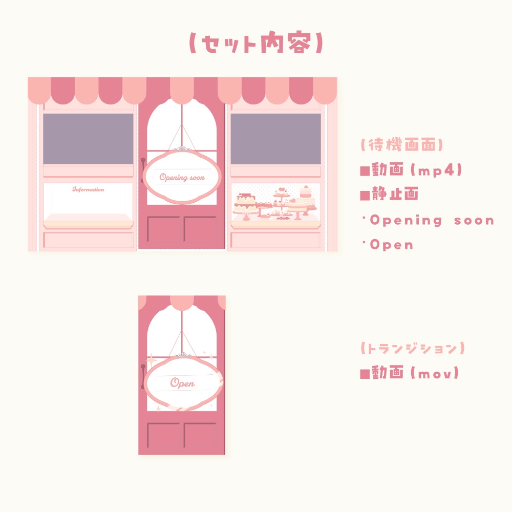 ケーキ屋さんの待機画面&トランジション素材
