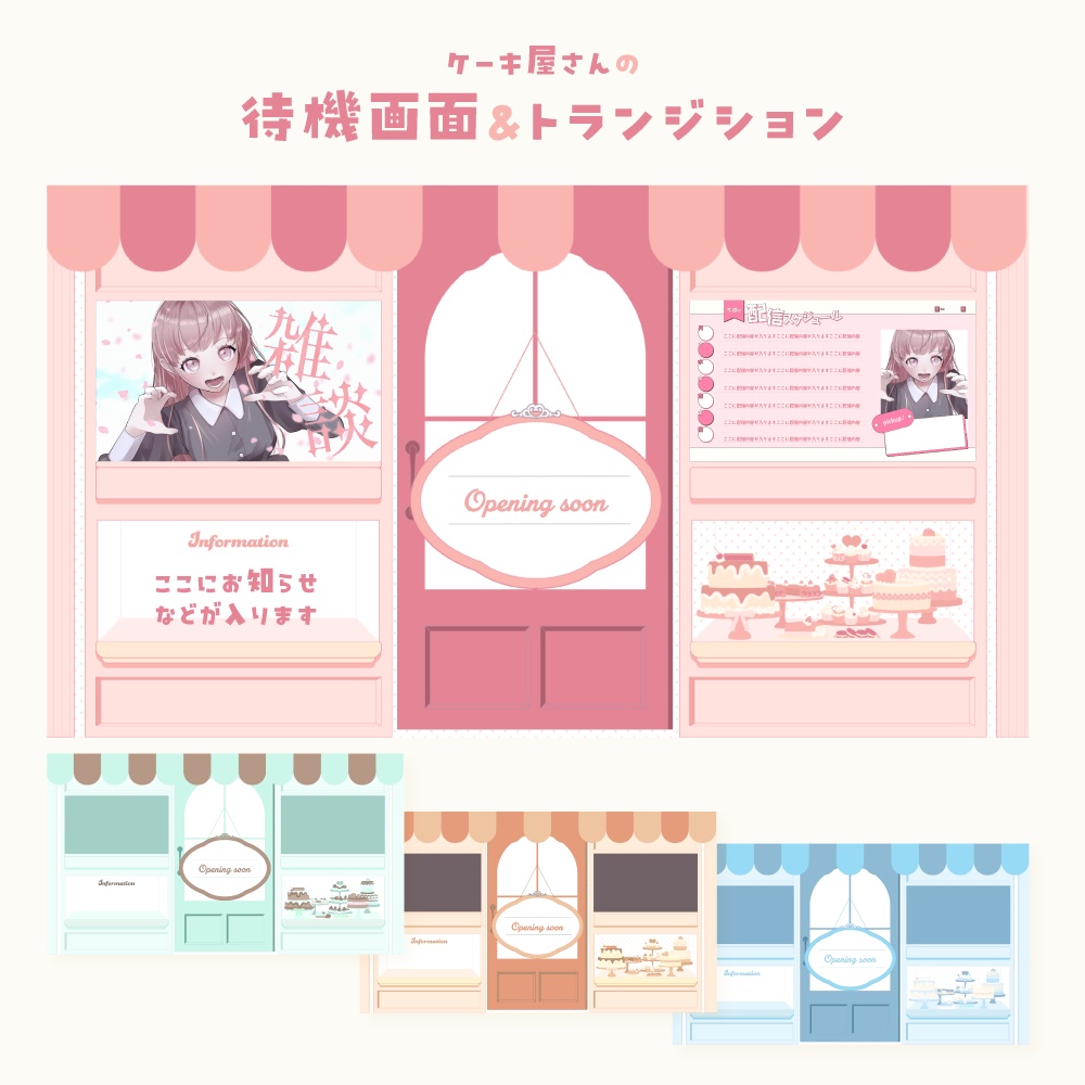 ケーキ屋さんの待機画面&トランジション素材