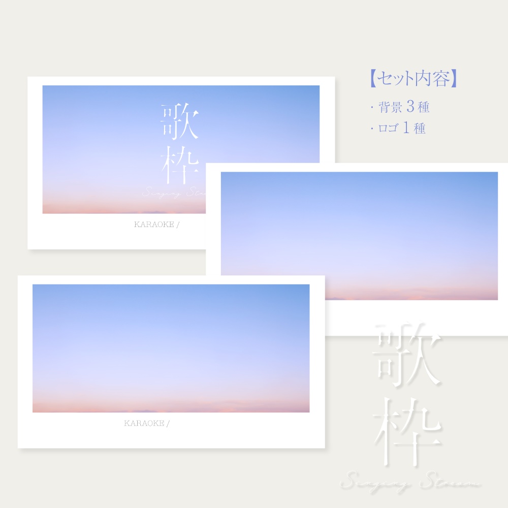 シンプルな歌枠サムネイル素材