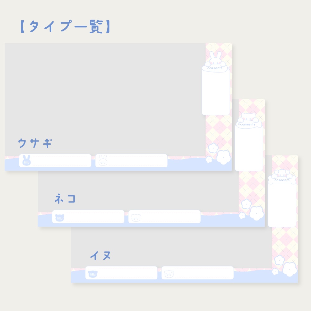 うさぎとねこといぬの配信画面素材
