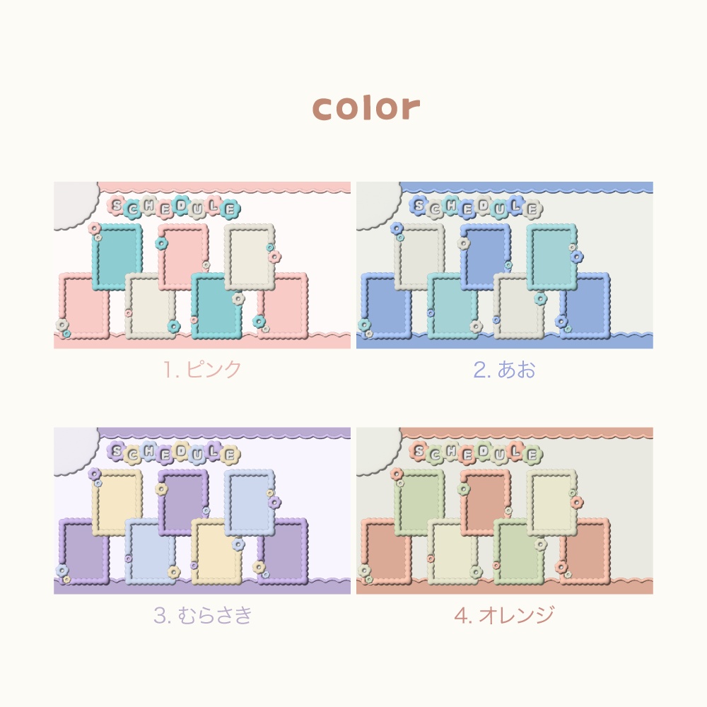 配信スケジュール表