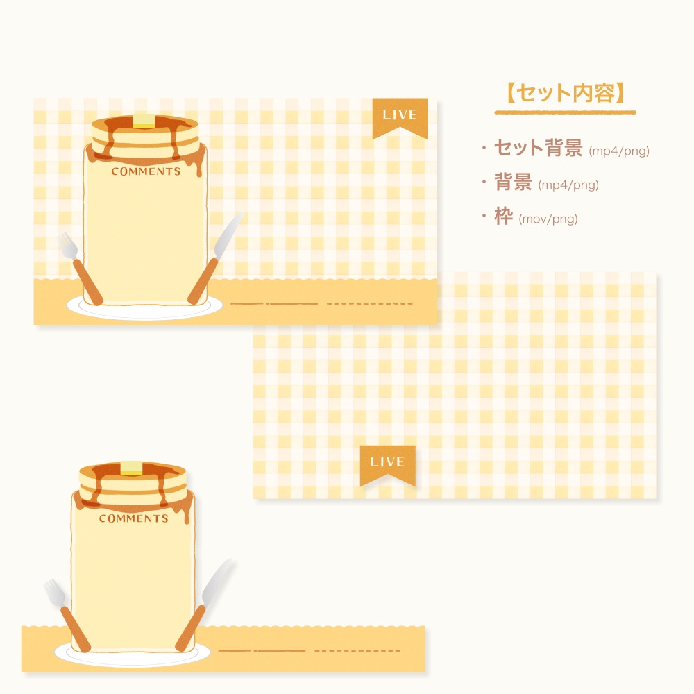 うごくパンケーキの配信画面素材