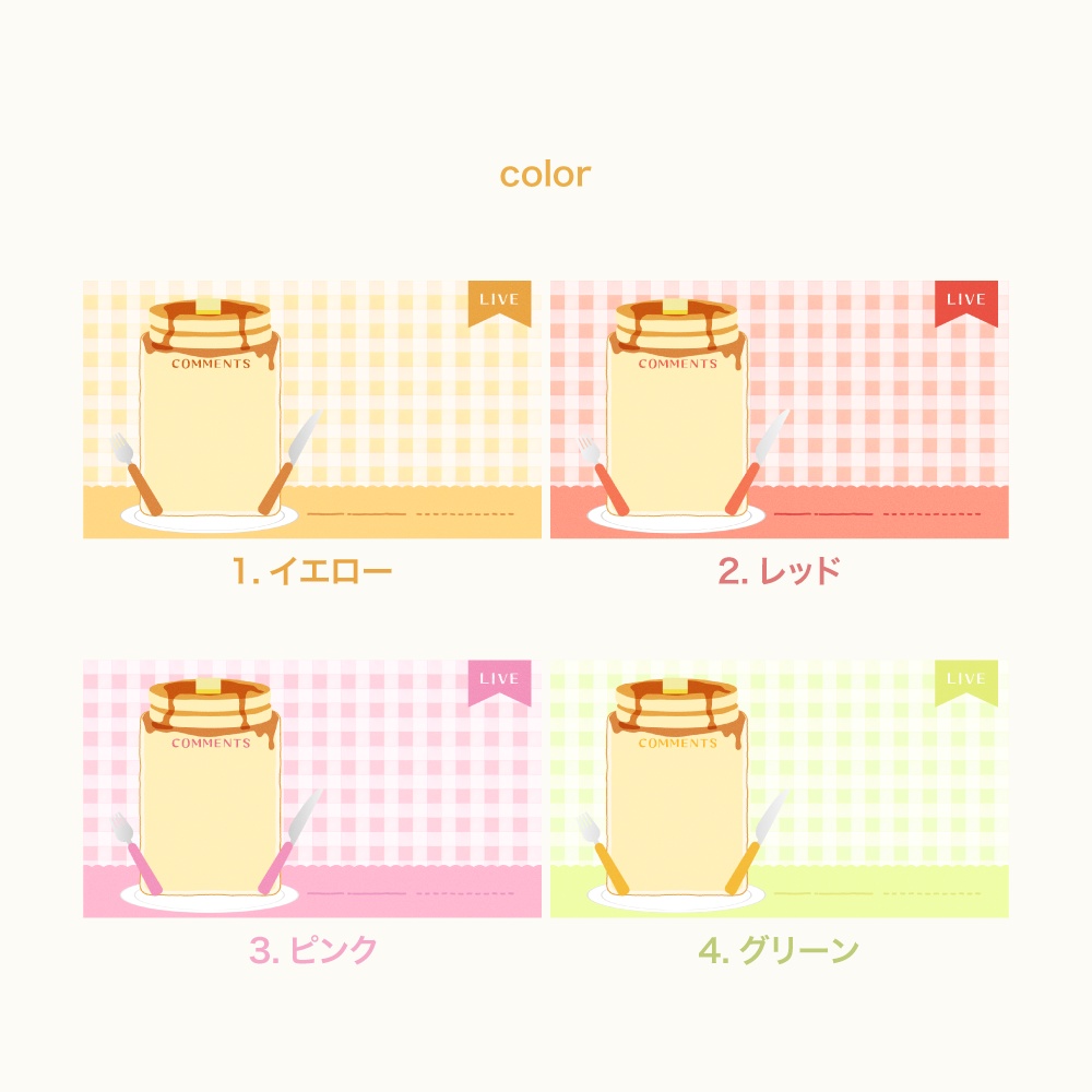 うごくパンケーキの配信画面素材