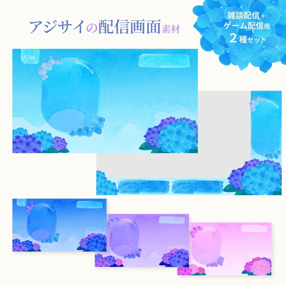 アジサイの配信画面素材