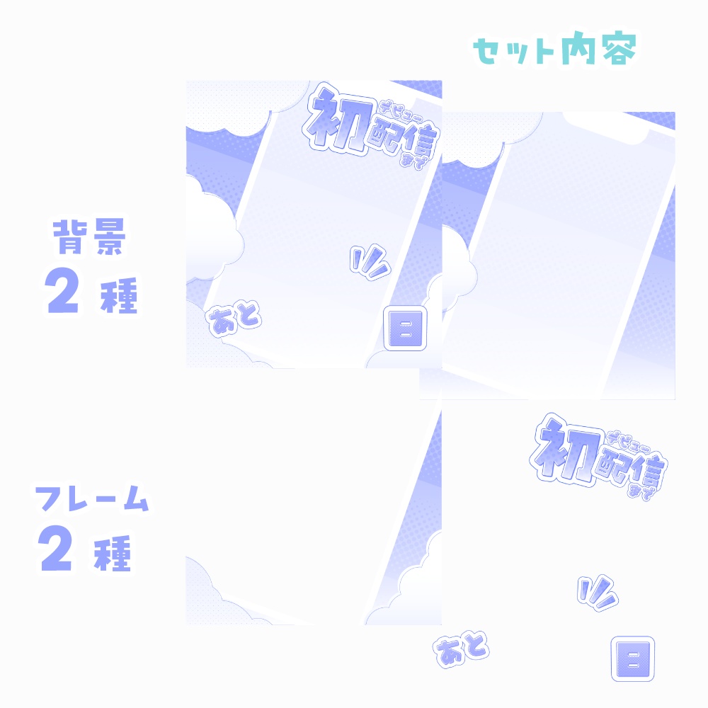 初配信告知用素材【おはVにも】