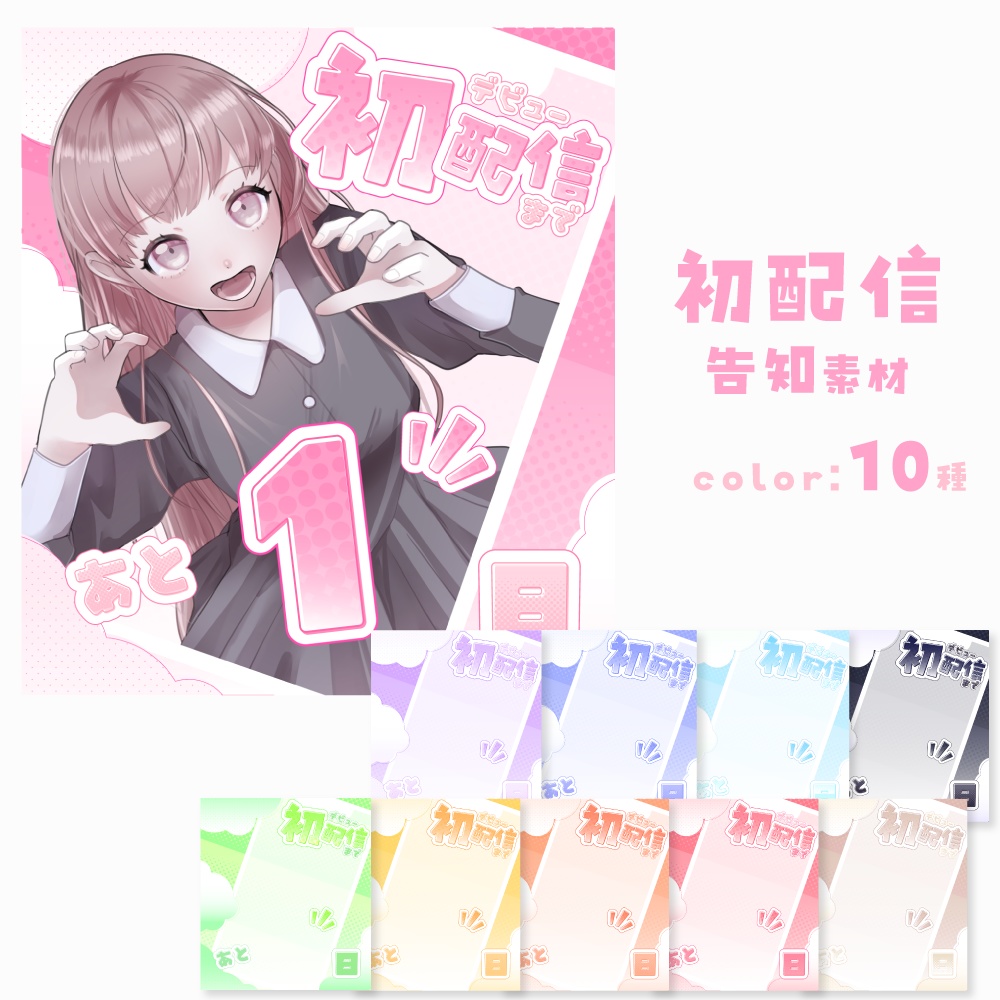 初配信告知用素材【おはVにも】