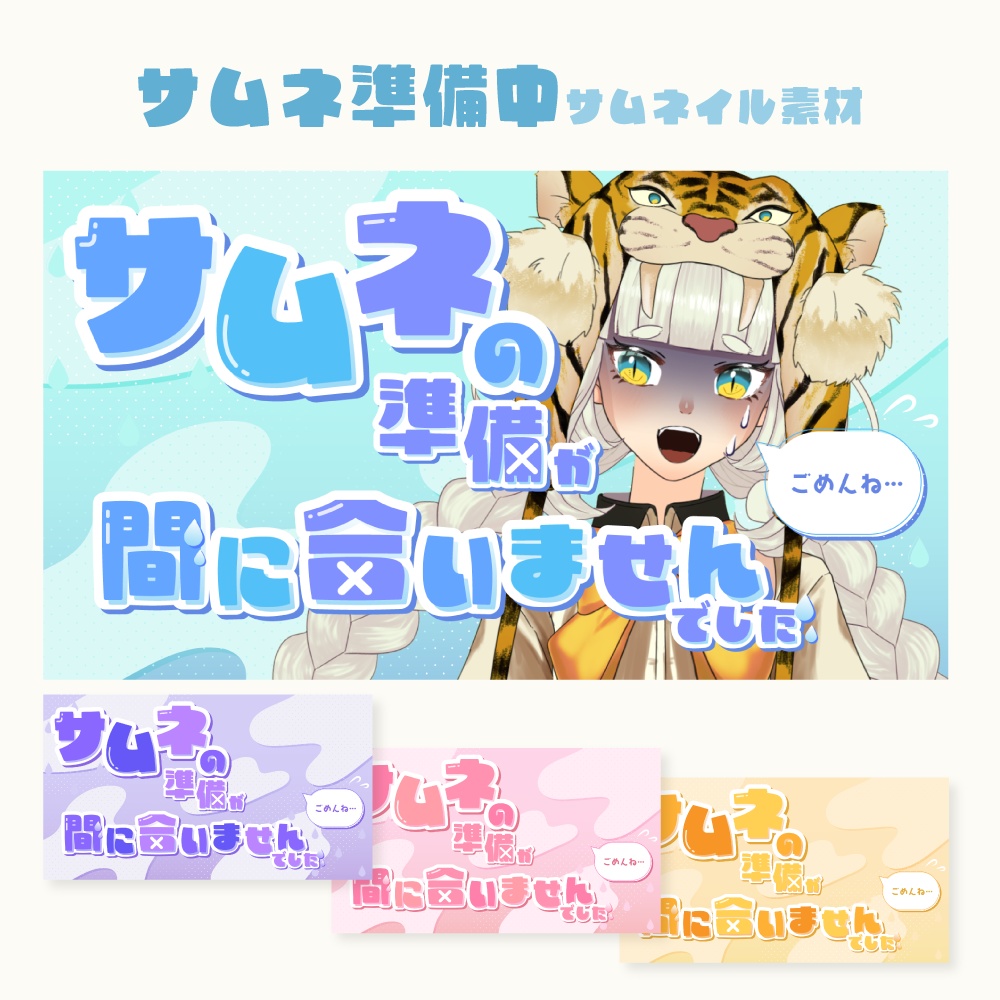 サムネ準備中サムネイル素材