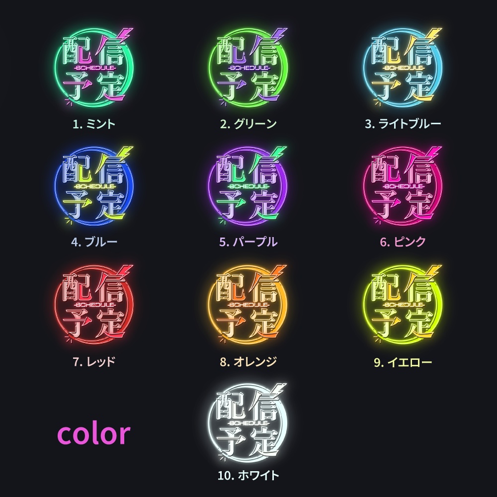 配信スケジュール用ロゴ素材