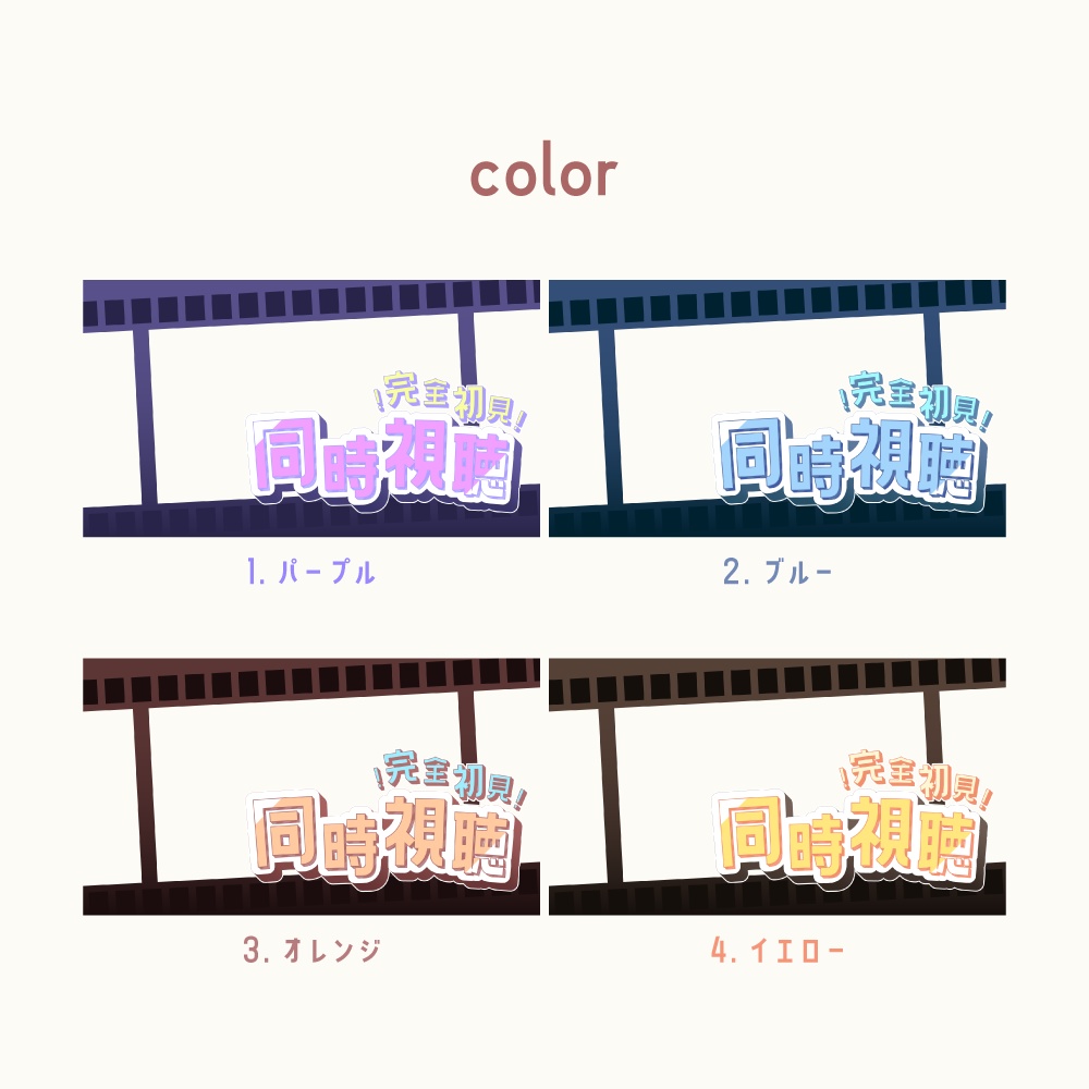 同時視聴配信用サムネイル素材