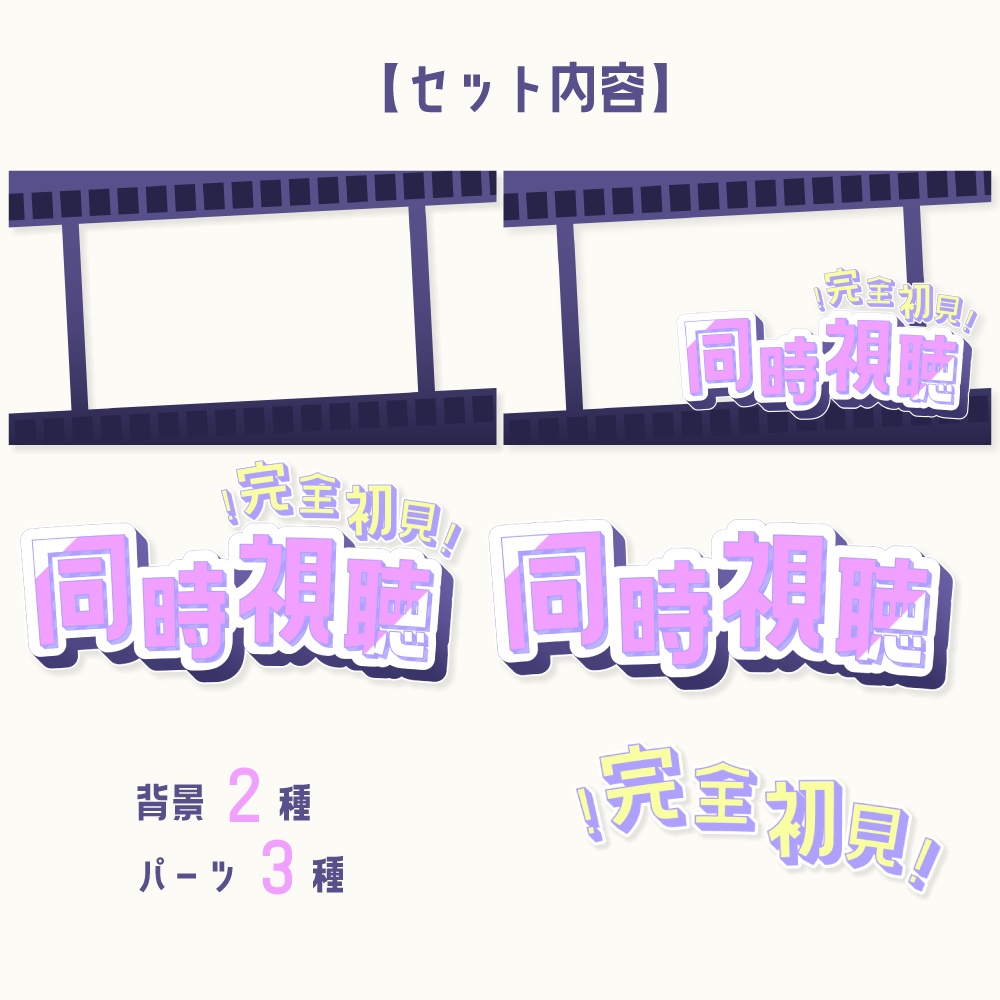 同時視聴配信用サムネイル素材