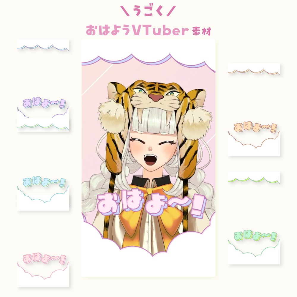 うごく#おはようVTuber素材
