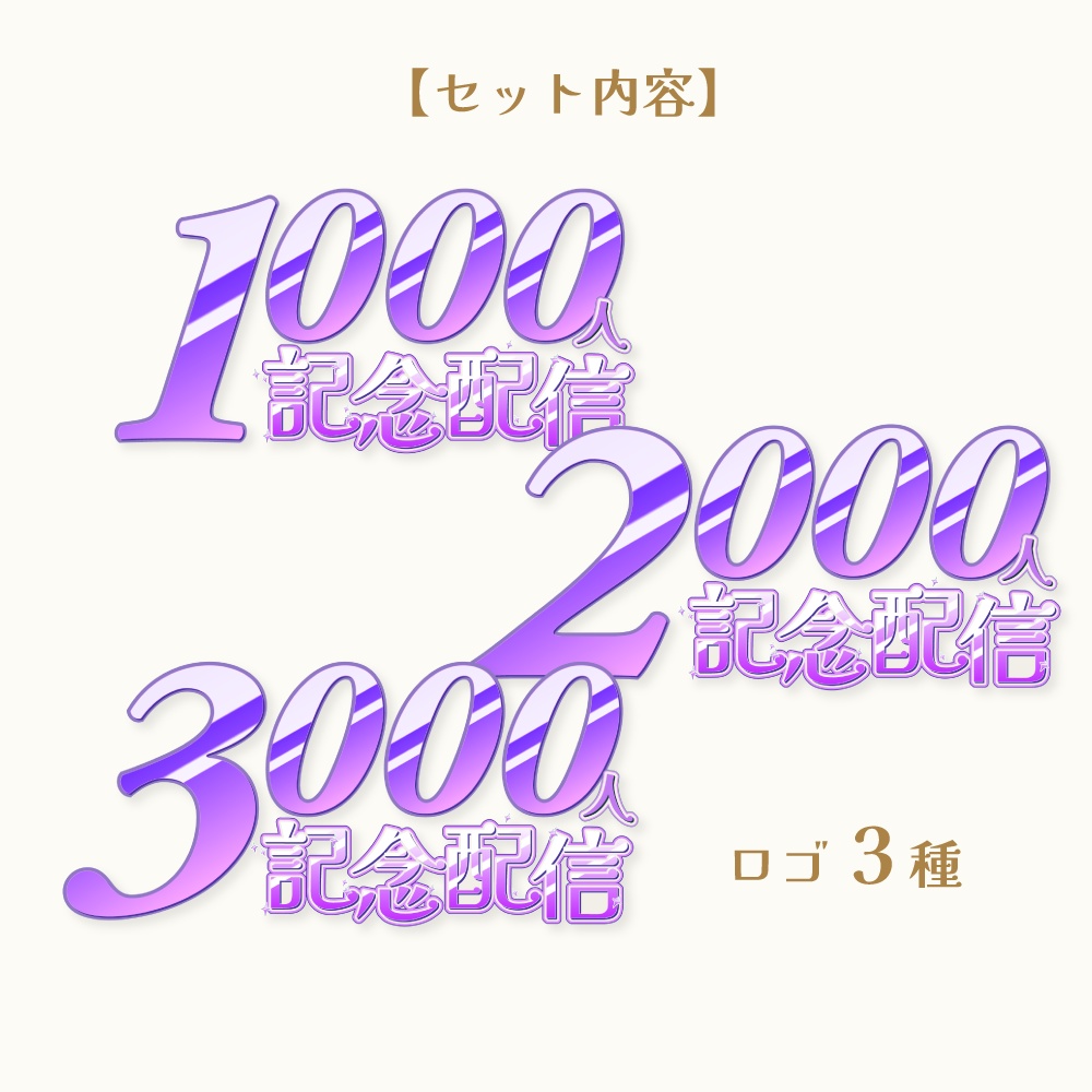 記念配信用ロゴ素材