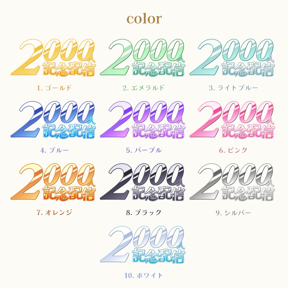 記念配信用ロゴ素材