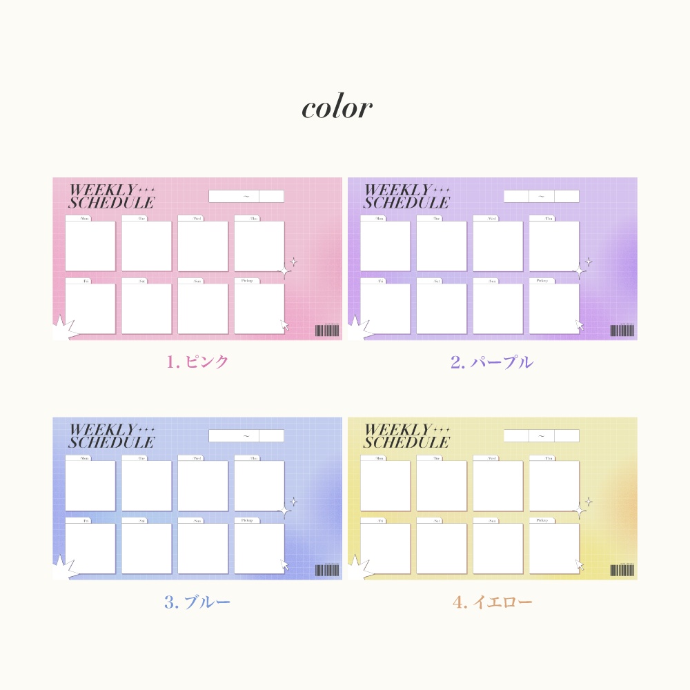 配信スケジュール素材