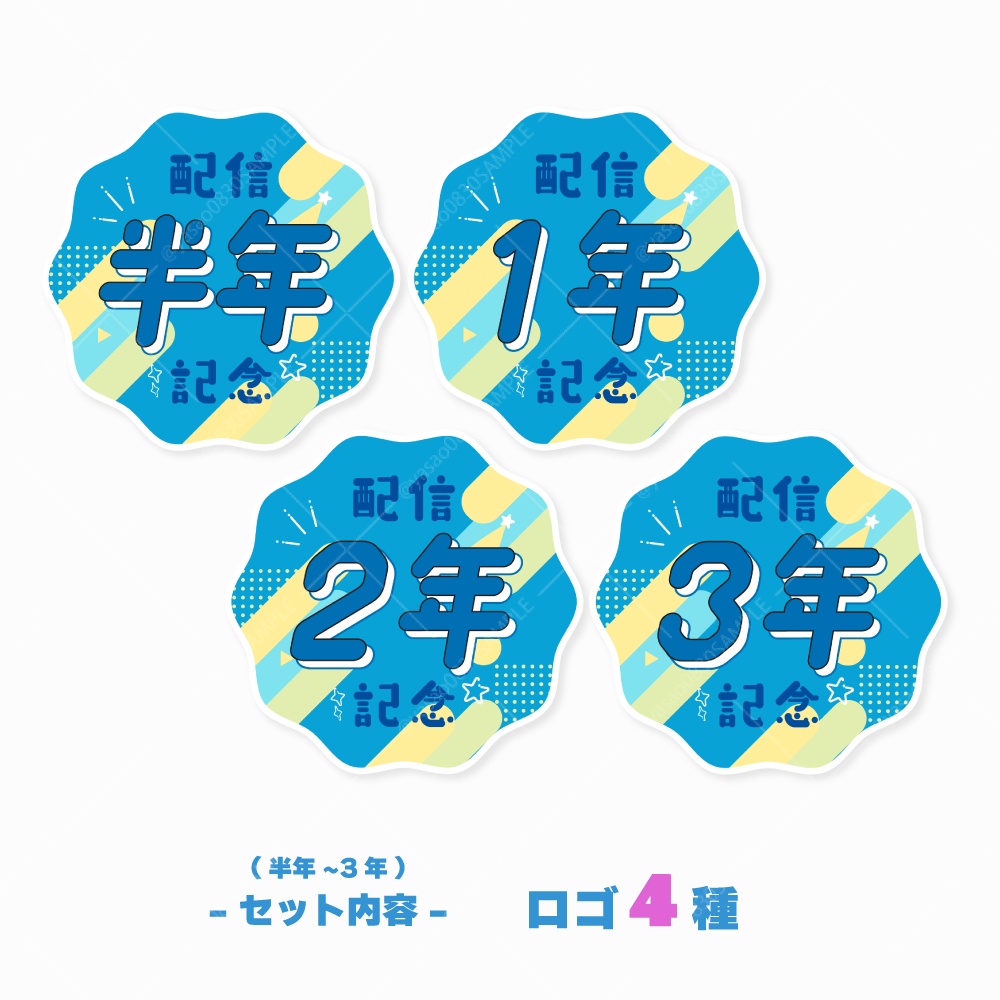 記念配信用ロゴ素材