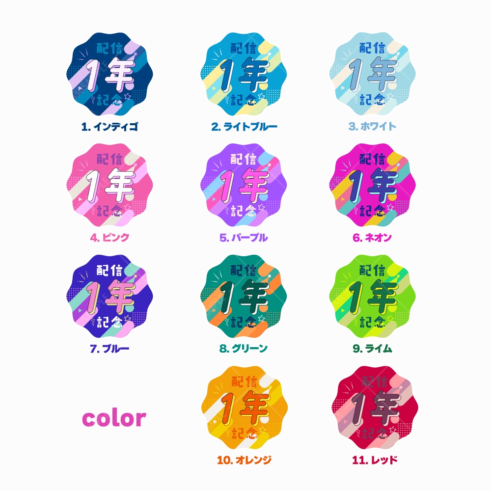 記念配信用ロゴ素材