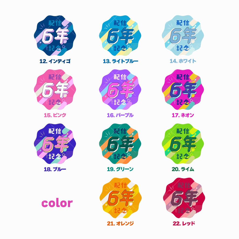 記念配信用ロゴ素材