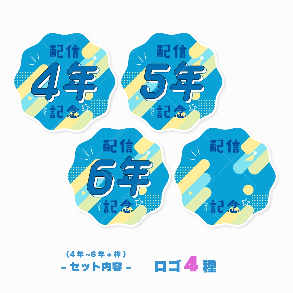 記念配信用ロゴ素材