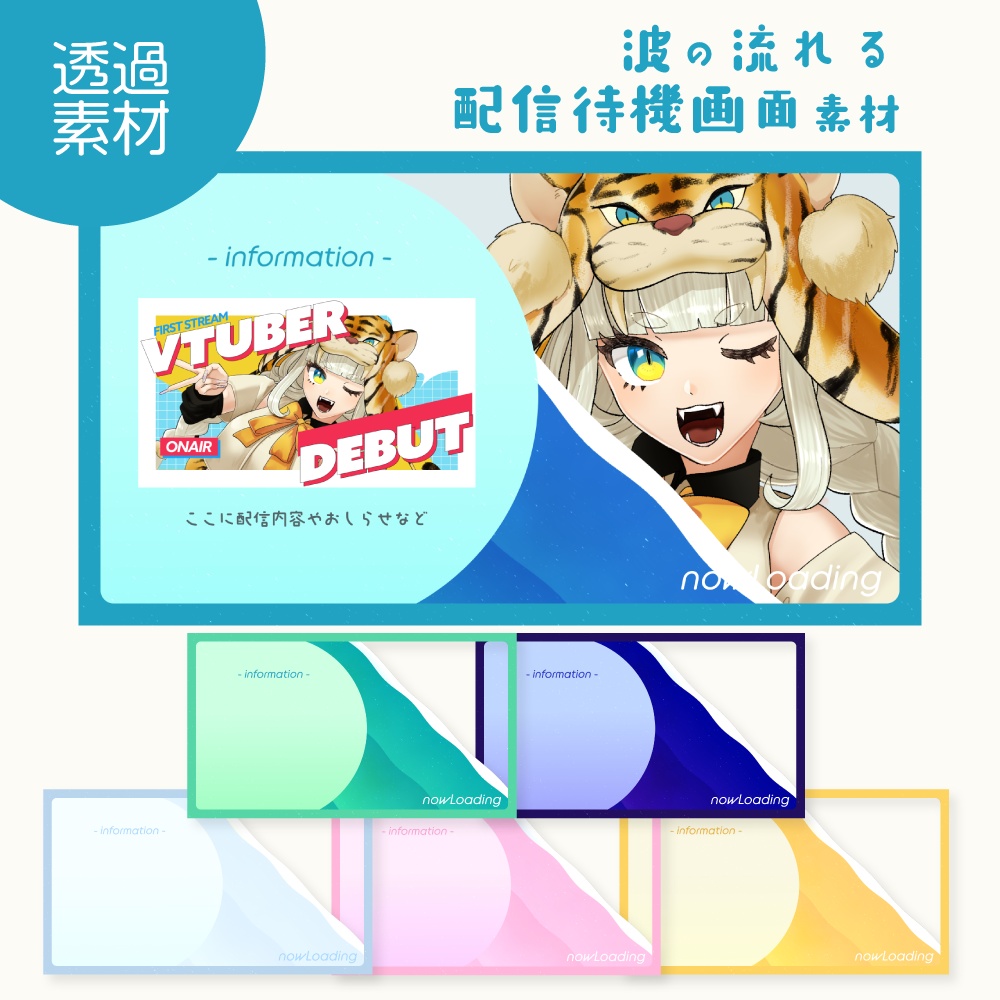 波の流れる配信待機画面素材