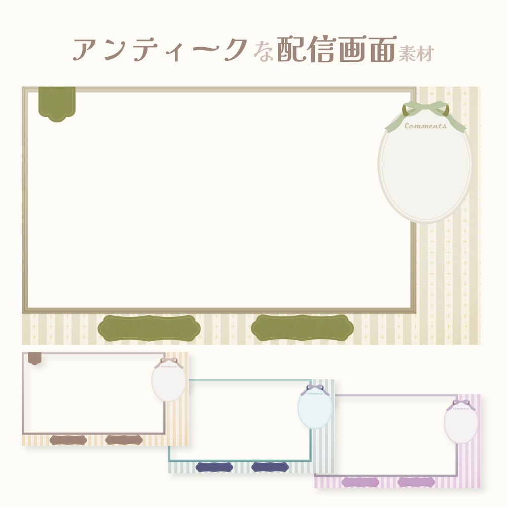 アンティークな配信画面素材
