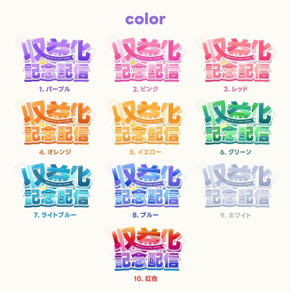 収益化記念配信用ロゴ素材