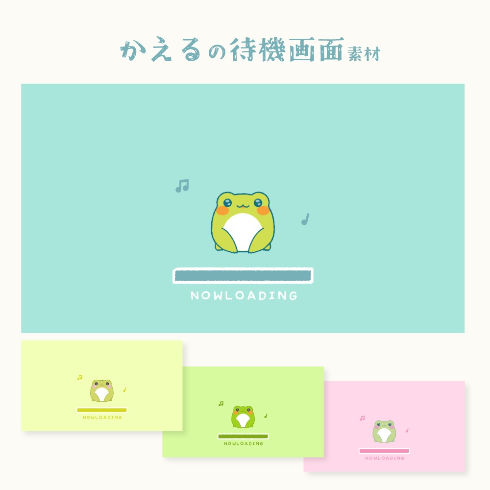 かえるの配信待機画面素材