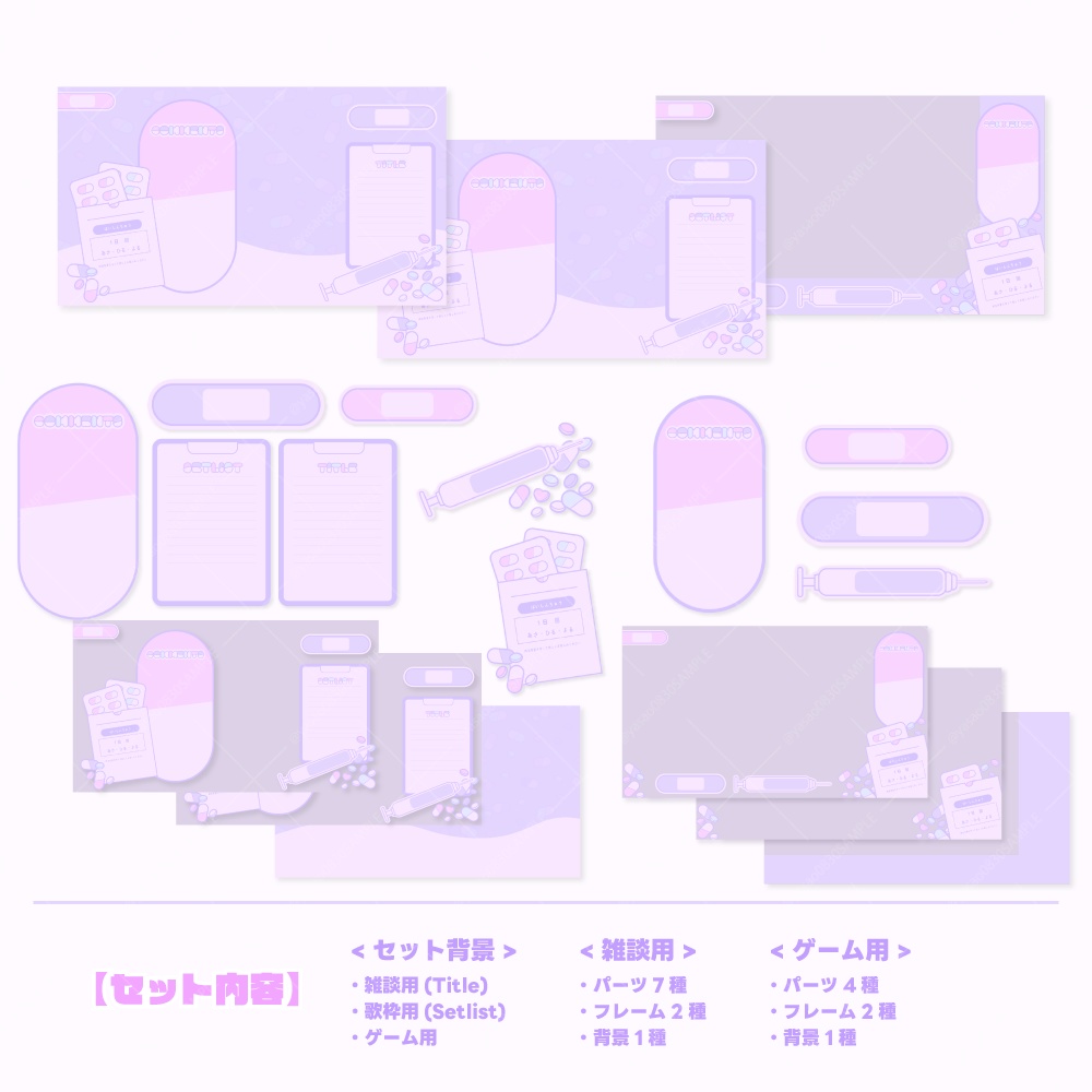 おくすりの配信画面素材