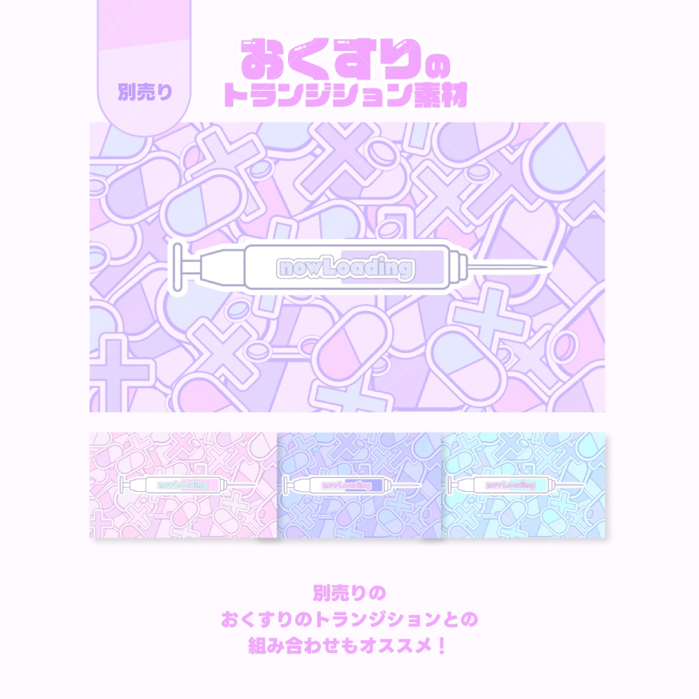 おくすりの配信画面素材